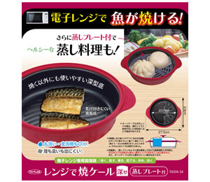 レンジで焼ケール 深型 製品画像